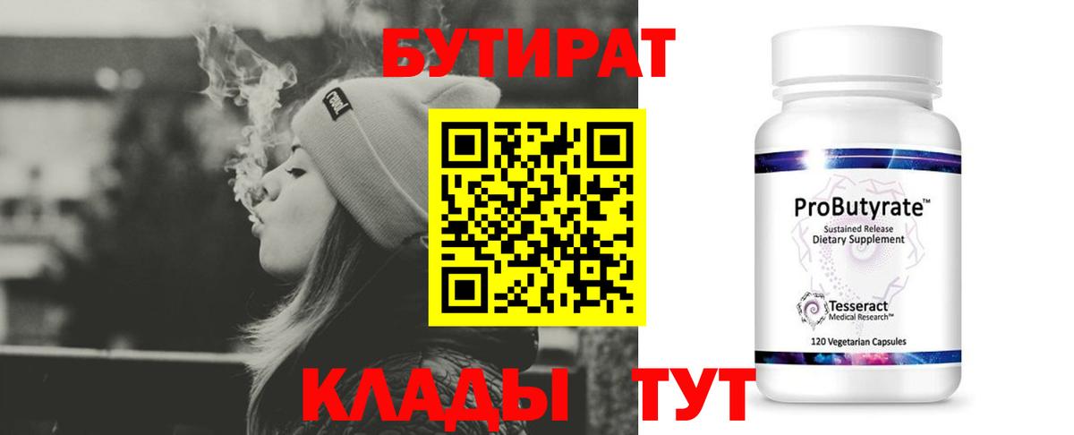 Бутират 1.4BDO Белгород