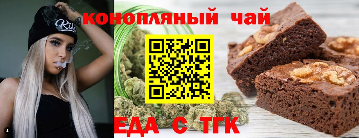 Печенье с ТГК марихуана  Вход с VPN  Белгород 