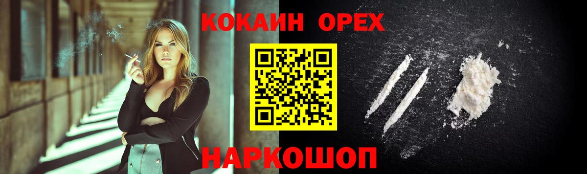 КОКАИН FishScale  COCAIN  Белгород  Вход с VPN 