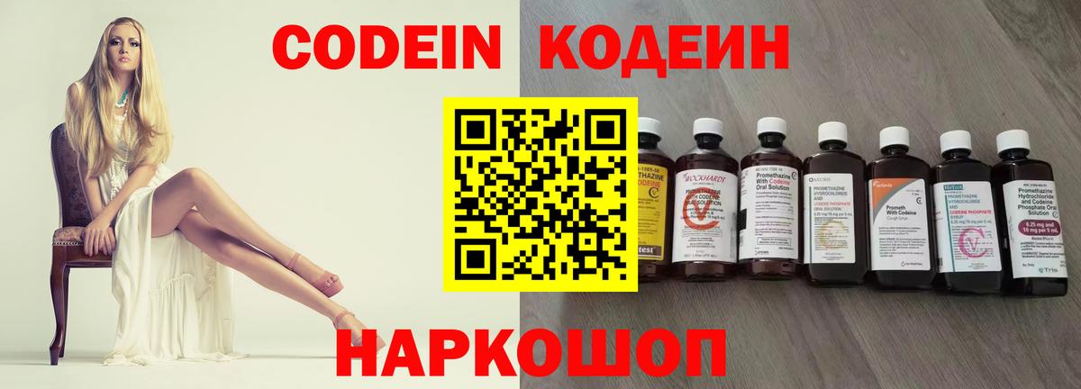 Белгород  Codein напиток Lean (лин)  Вход с VPN  Кодеин Purple Drank 