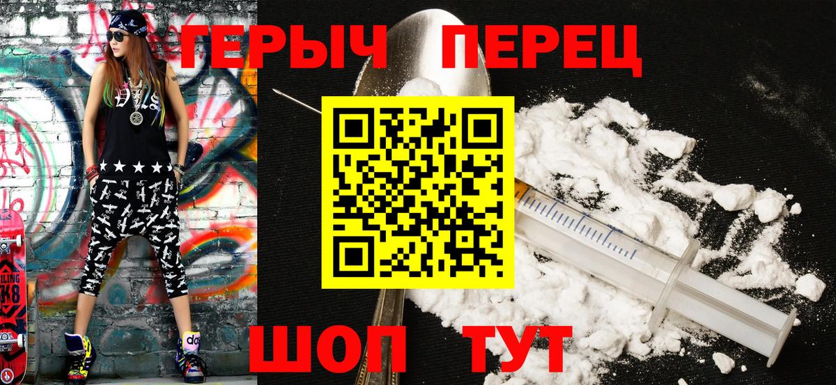ГЕРОИН VHQ Белгород