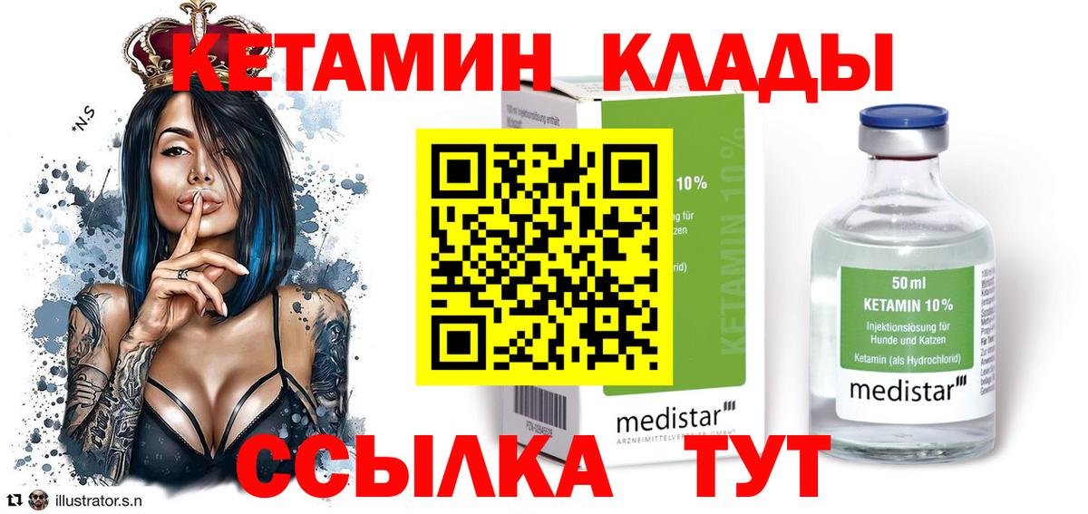 КЕТАМИН VHQ  Вход с VPN  Белгород 