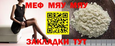 мяу мяу мука Партизанск