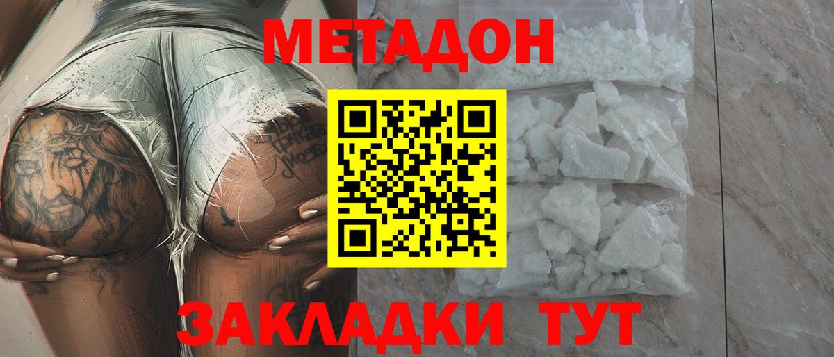 МЕТАДОН methadone Белгород