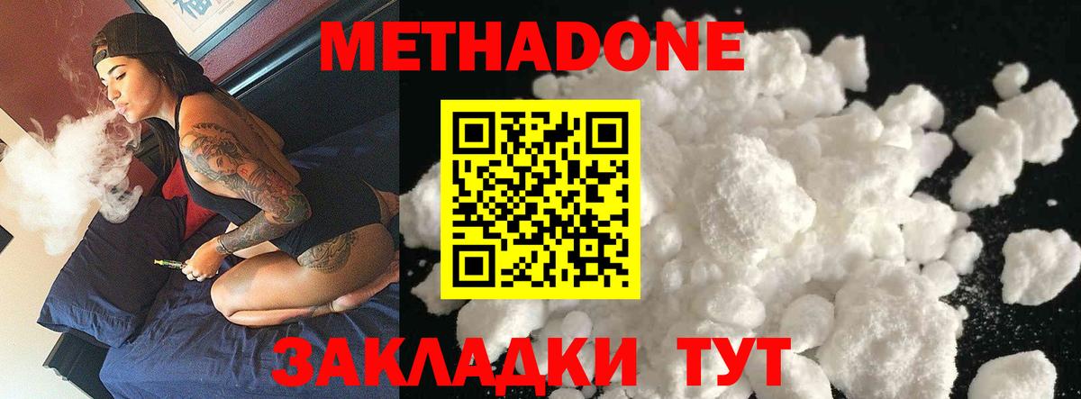 Белгород  Метадон кристалл  Метадон мёд  Вход с VPN 