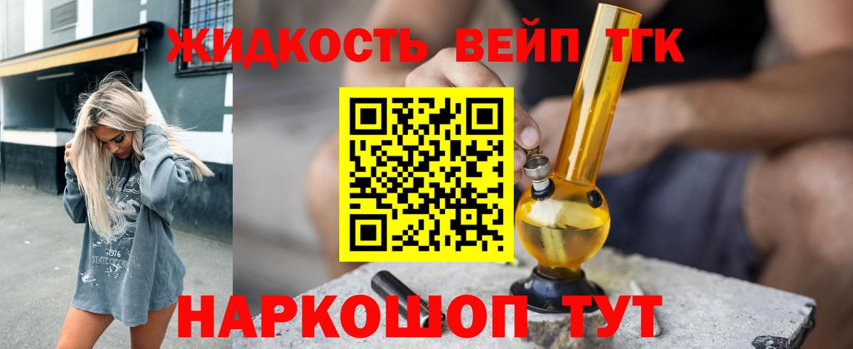 ТГК жижа  Вход с VPN  Дистиллят ТГК Wax  Белгород 